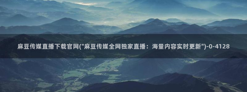 麻豆高口碑视频