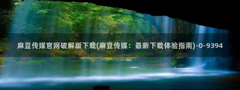 麻豆演员