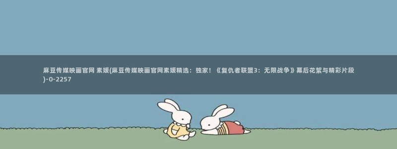 麻豆传媒演员