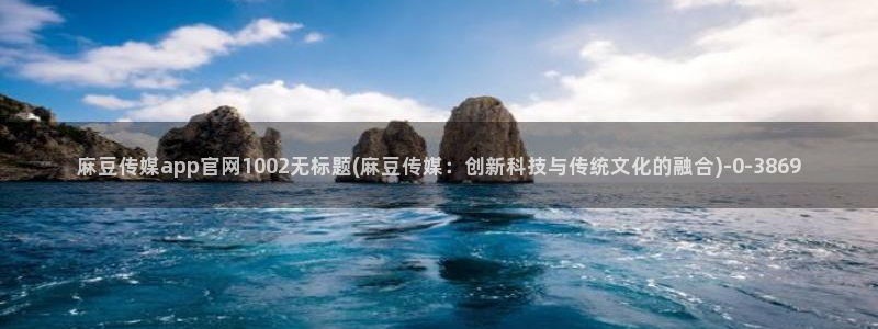 麻豆精选片单