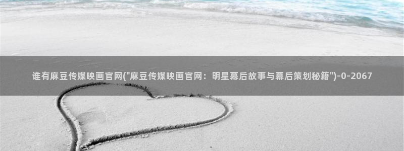 麻豆剧情页