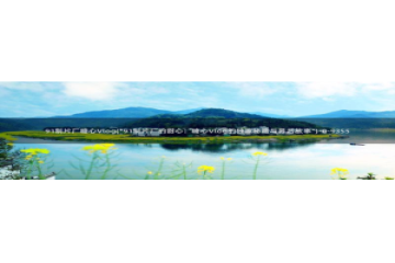 成人糖心vlog在线：91制片厂糖心Vlog(\