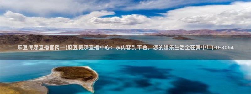 麻豆视频原创文案