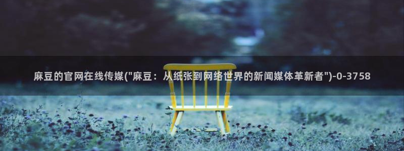 麻豆精选片单