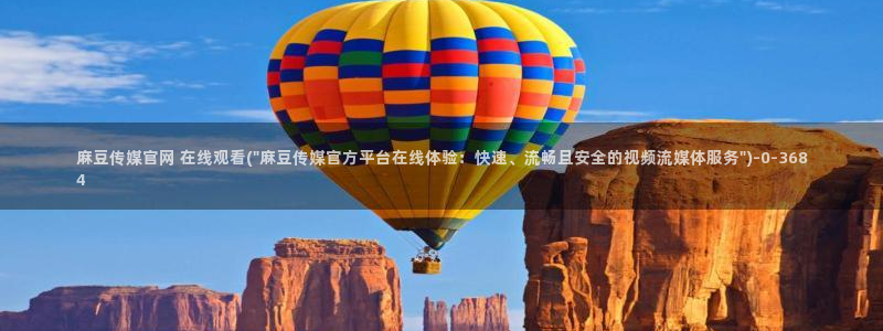 麻豆剧情解析