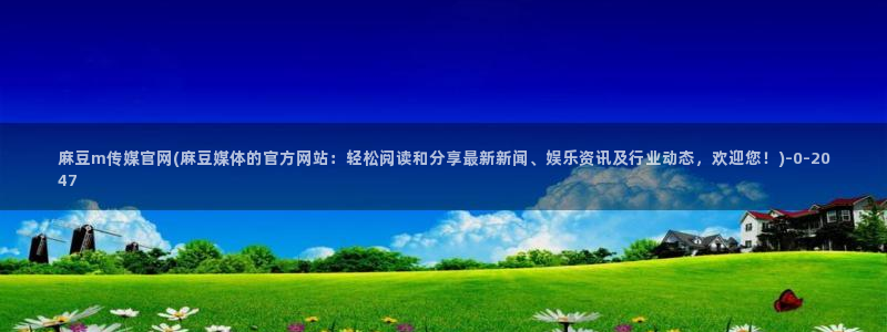 麻豆演员