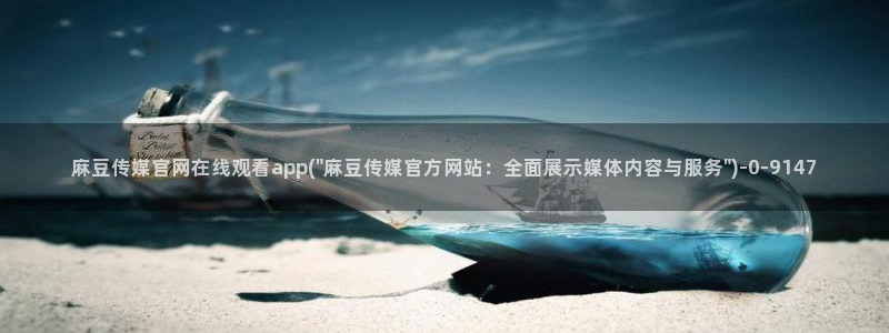 麻豆高清视频