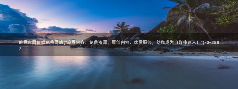 麻豆视频分类